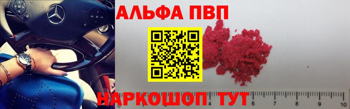 A-PVP Crystall  А ПВП  Вход с VPN  Зерноград  A PVP Crystall 