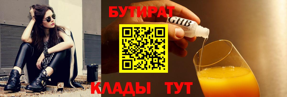 Бутират бутандиол Зерноград