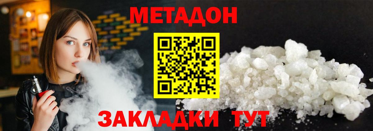 МЕТАДОН VHQ Зерноград