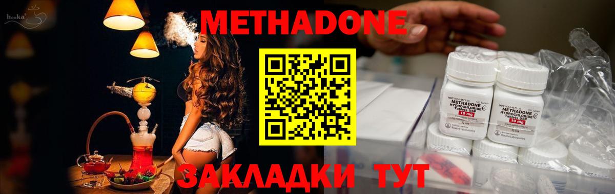 Метадон methadone  Вход с VPN  Зерноград 